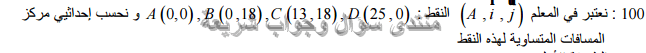حل تمرين 100 ص 204 رياضيات 2 ثانوي