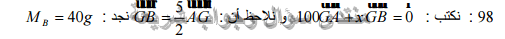 حل تمرين 98 ص 204 رياضيات 2 ثانوي