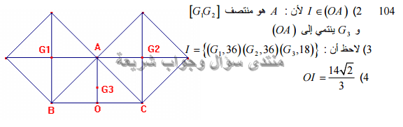 حل تمرين 104 ص 205 رياضيات 2 ثانوي