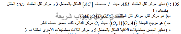 حل تمرين 105 ص 205 رياضيات 2 ثانوي