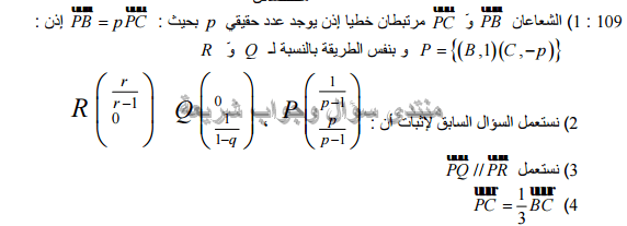 حل تمرين 109 ص 206 رياضيات 2 ثانوي