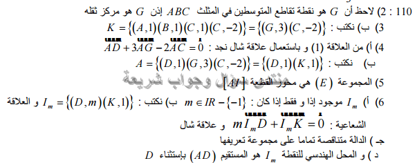 حل تمرين 110 ص 206 رياضيات 2 ثانوي