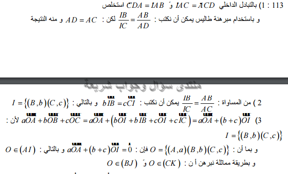 حل تمرين 113 ص 207 رياضيات 2 ثانوي