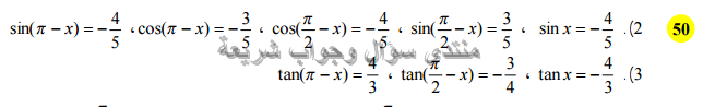 حل تمرين 50 ص 230 رياضيات 2 ثانوي