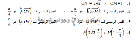 حل تمرين 67 ص 231 رياضيات 2 ثانوي