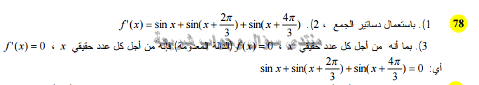 حل تمرين 78 ص 232 رياضيات 2 ثانوي