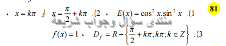 حل تمرين 81 ص 232 رياضيات 2 ثانوي