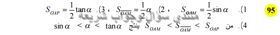 حل تمرين 95 ص 235 رياضيات 2 ثانوي