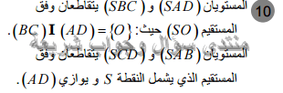 حل تمرين 10 ص 254 رياضيات 2 ثانوي