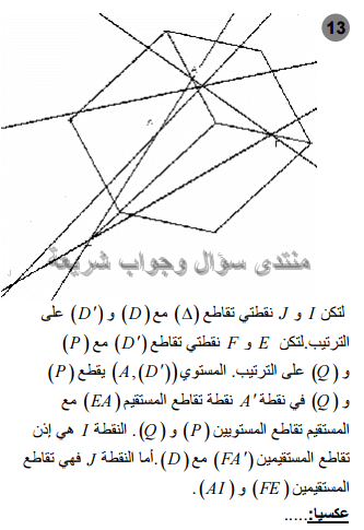 حل تمرين 13 ص 254 رياضيات 2 ثانوي