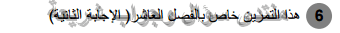 حل تمرين 6 ص 254 رياضيات 2 ثانوي