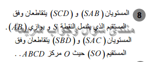 حل تمرين 8 ص 254 رياضيات 2 ثانوي