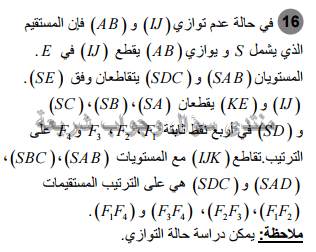 حل تمرين 16 ص 255 رياضيات 2 ثانوي