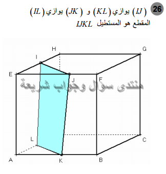 حل تمرين 26 ص 256 رياضيات 2 ثانوي