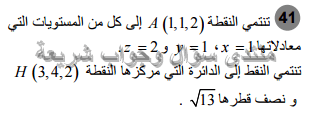 حل تمرين 41 ص 257 رياضيات 2 ثانوي