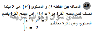 حل تمرين 45 ص 258 رياضيات 2 ثانوي