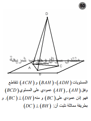 حل تمرين 50 ص 258 رياضيات 2 ثانوي