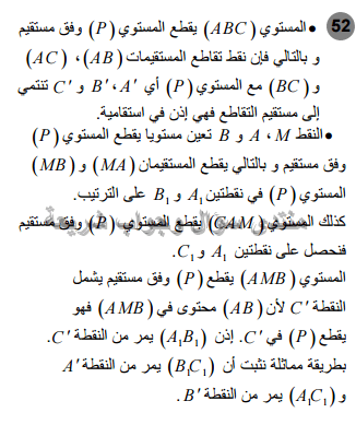 حل تمرين 52 ص 258 رياضيات 2 ثانوي