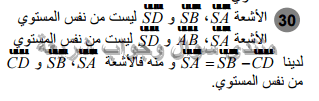 حل تمرين 30 ص 274 رياضيات 2 ثانوي