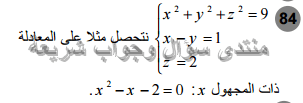 حل تمرين 84 ص 277 رياضيات 2 ثانوي