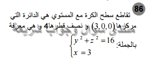 حل تمرين 86 ص 277 رياضيات 2 ثانوي