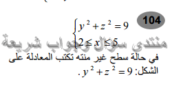 حل تمرين 104 ص 278 رياضيات 2 ثانوي