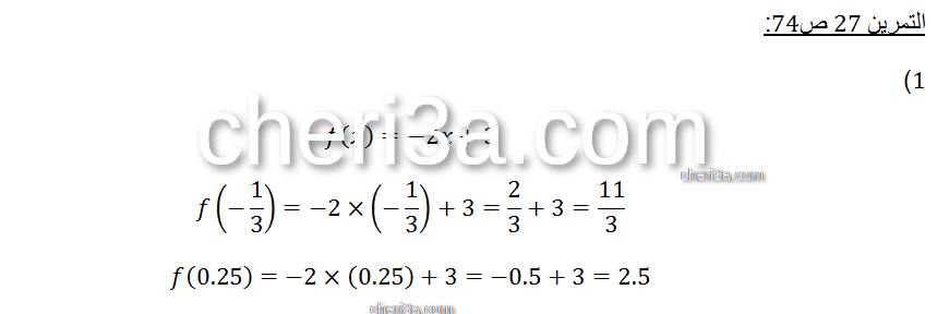 نتيجة بحث الصور عن حل تمرين 27 ص 74 في مادة الرياضيات 1 ثانوي