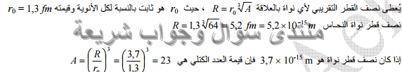 حل تمرين 1 ص 104 فيزياء 3 ثانوي