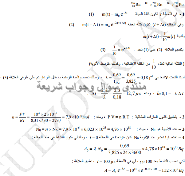 حل تمرين 11 ص 104 فيزياء 3 ثانوي