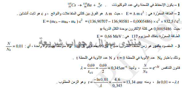 حل تمرين 13 ص 104 فيزياء 3 ثانوي