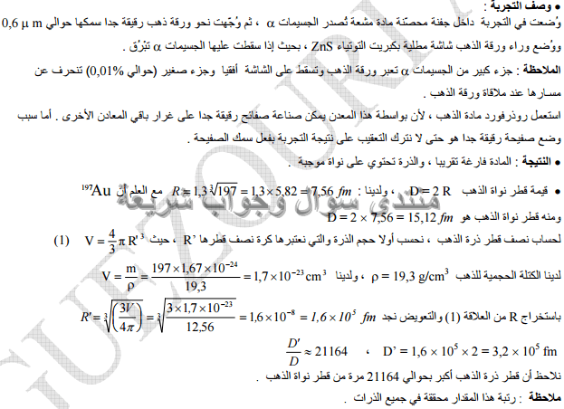 حل تمرين 2 ص 104 فيزياء 3 ثانوي