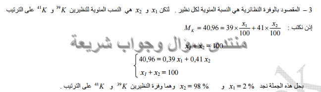 حل تمرين 3 ص 104 فيزياء 3 ثانوي