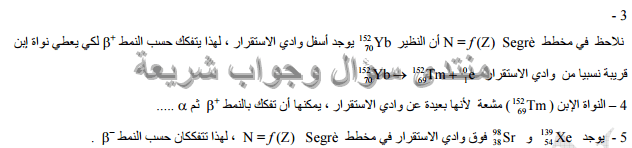 حل تمرين 6 ص 104 فيزياء 3 ثانوي