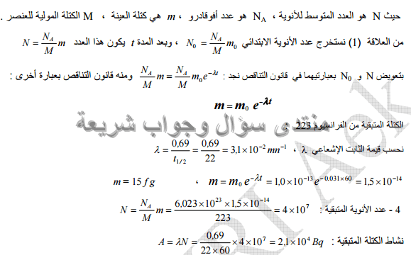 حل تمرين 8 ص 104 فيزياء 3 ثانوي