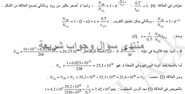 حل تمرين 14 ص 105 فيزياء 3 ثانوي