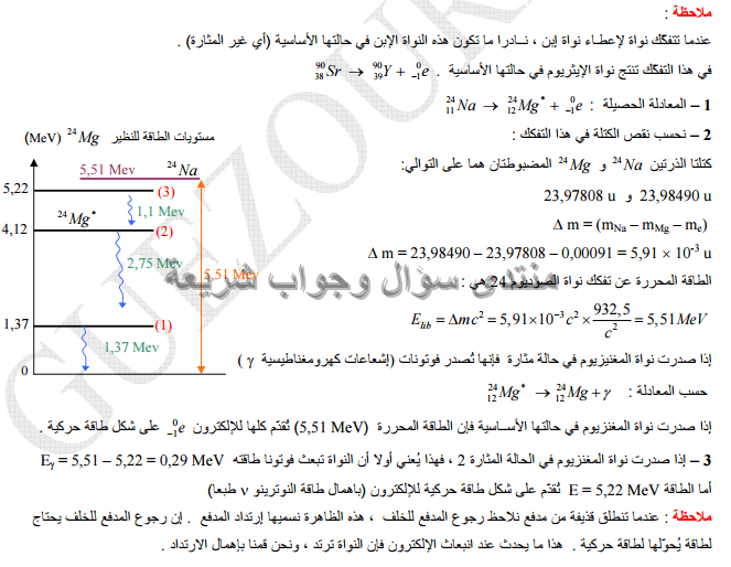 حل تمرين 15 ص 105 فيزياء 3 ثانوي