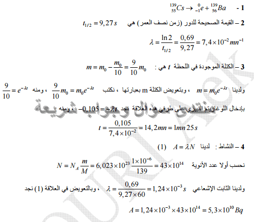 حل تمرين 16 ص 105 فيزياء 3 ثانوي