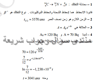 حل تمرين 17 ص 106 فيزياء 3 ثانوي