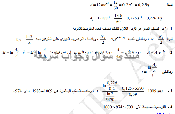 حل تمرين 18 ص 106 فيزياء 3 ثانوي