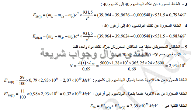 حل تمرين 20 ص 107 فيزياء 3 ثانوي