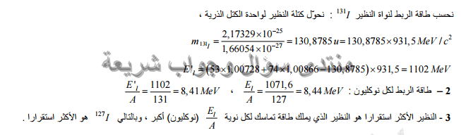 حل تمرين 26 ص 110 فيزياء 3 ثانوي