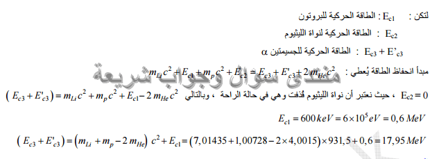 حل تمرين 27 ص 110 فيزياء 3 ثانوي