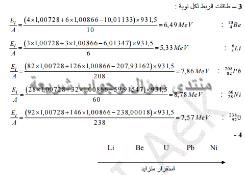 حل تمرين 30 ص 111 فيزياء 3 ثانوي