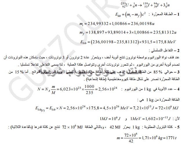 حل تمرين 31 ص 112 فيزياء 3 ثانوي