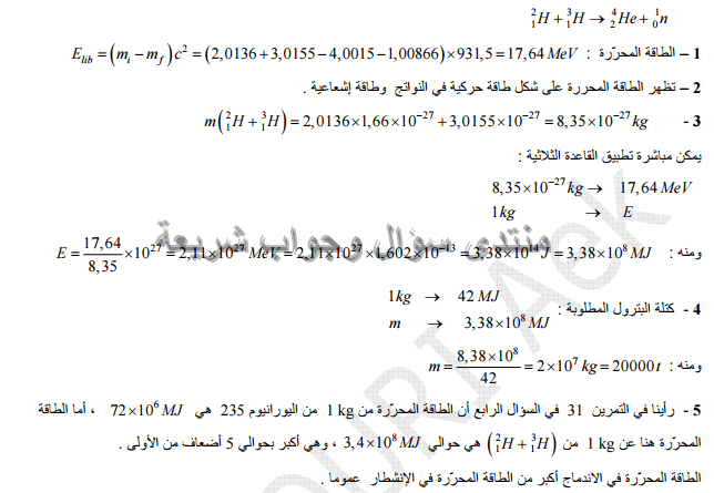 حل تمرين 32 ص 112 فيزياء 3 ثانوي