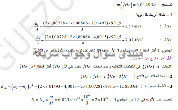 حل تمرين 33 ص 112 فيزياء 3 ثانوي