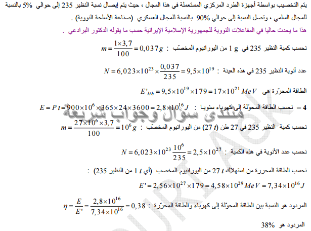 حل تمرين 35 ص 113 فيزياء 3 ثانوي