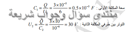 حل تمرين 1 ص 160 فيزياء 3 ثانوي