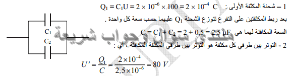 حل تمرين 2 ص 160 فيزياء 3 ثانوي