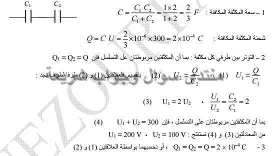 حل تمرين 4 ص 160 فيزياء 3 ثانوي